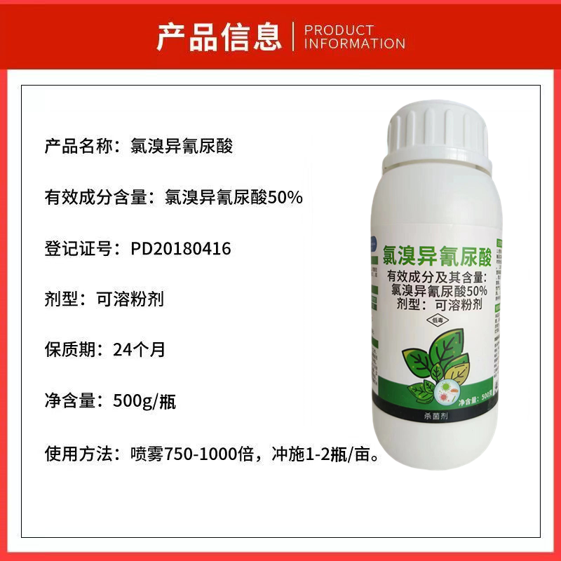 50%氯溴异氰尿酸病毒病农药霜霉病软腐病土壤消毒