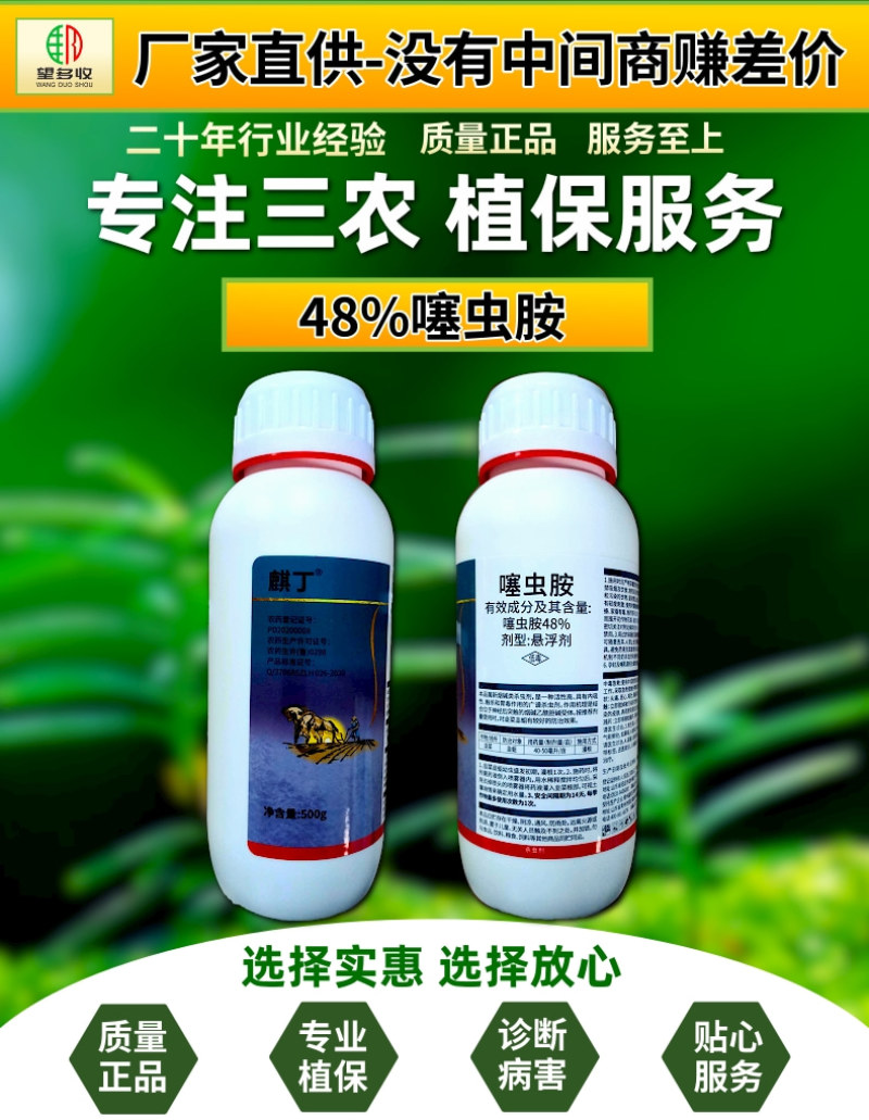 48%噻虫胺韭蛆地蛆地下害虫刺吸害虫杀虫剂