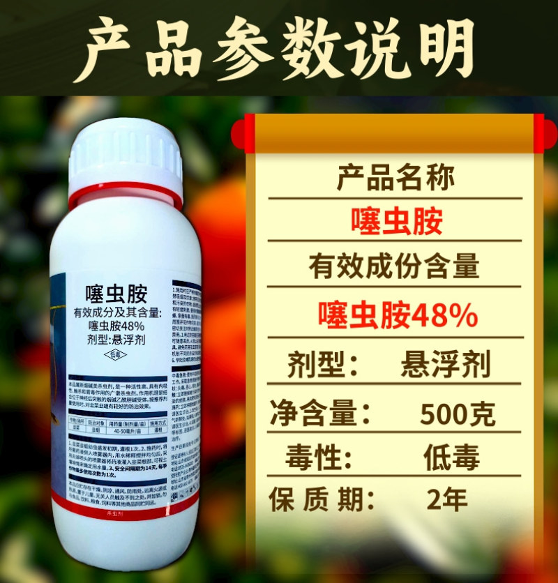 48%噻虫胺韭蛆地蛆地下害虫刺吸害虫杀虫剂