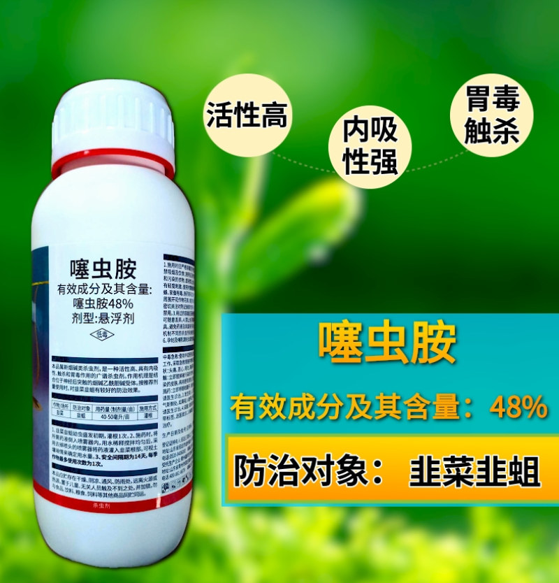 48%噻虫胺韭蛆地蛆地下害虫刺吸害虫杀虫剂