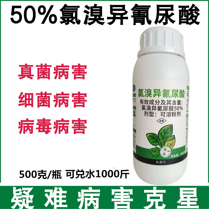 柑橘溃疡病芒果角斑病桃树穿孔病番茄青枯细菌病氯溴异氰尿酸