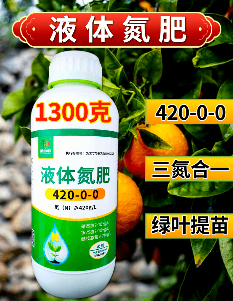 液体氮肥高含量绿叶提苗返青壮棵促长喷雾不伤苗