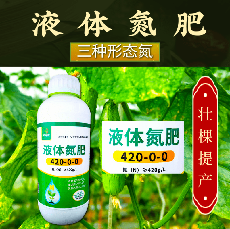 液体氮肥高含量绿叶提苗返青壮棵促长喷雾不伤苗