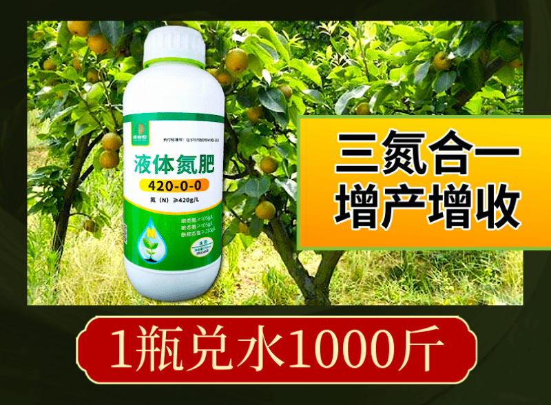 液体氮肥高含量绿叶提苗返青壮棵促长喷雾不伤苗