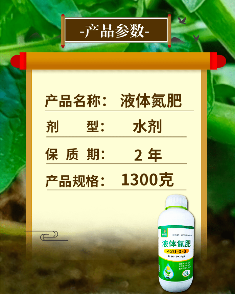 液体氮肥高含量绿叶提苗返青壮棵促长喷雾不伤苗