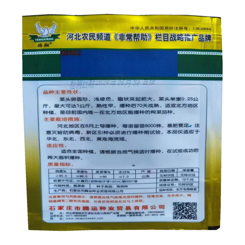 正宗涪陵榨菜种子榨菜种子叶用茎用芥菜种子疙瘩菜耐寒耐抽薹