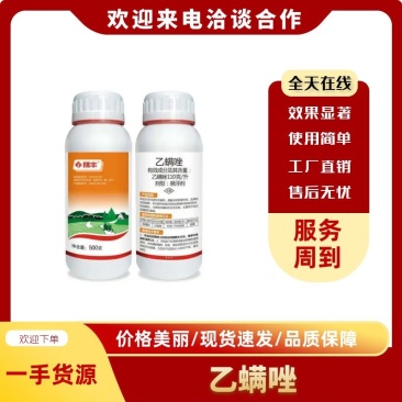 110克/升乙螨唑挫乙满唑杀螨剂果树柑橘螨虫红蜘蛛