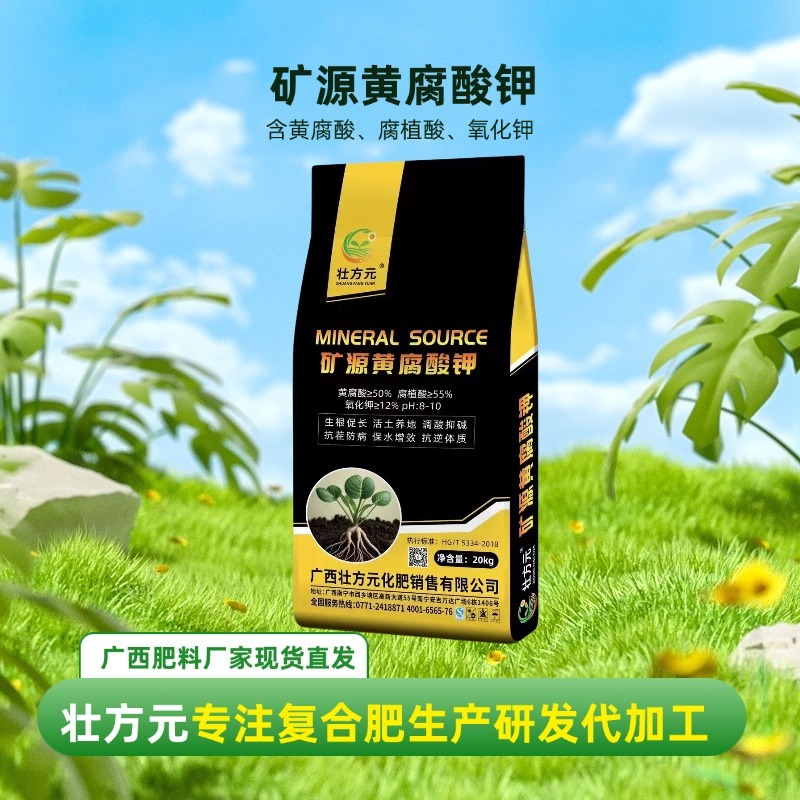 矿源黄腐酸钾含黄腐酸腐殖酸氧化钾PH:8