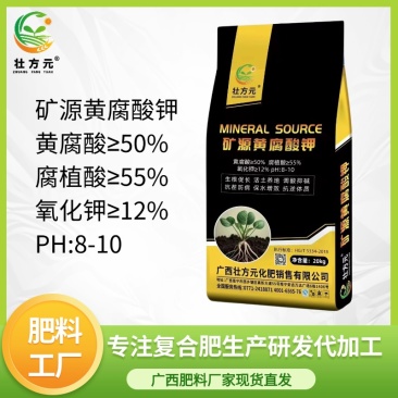 矿源黄腐酸钾含黄腐酸腐殖酸氧化钾PH:8