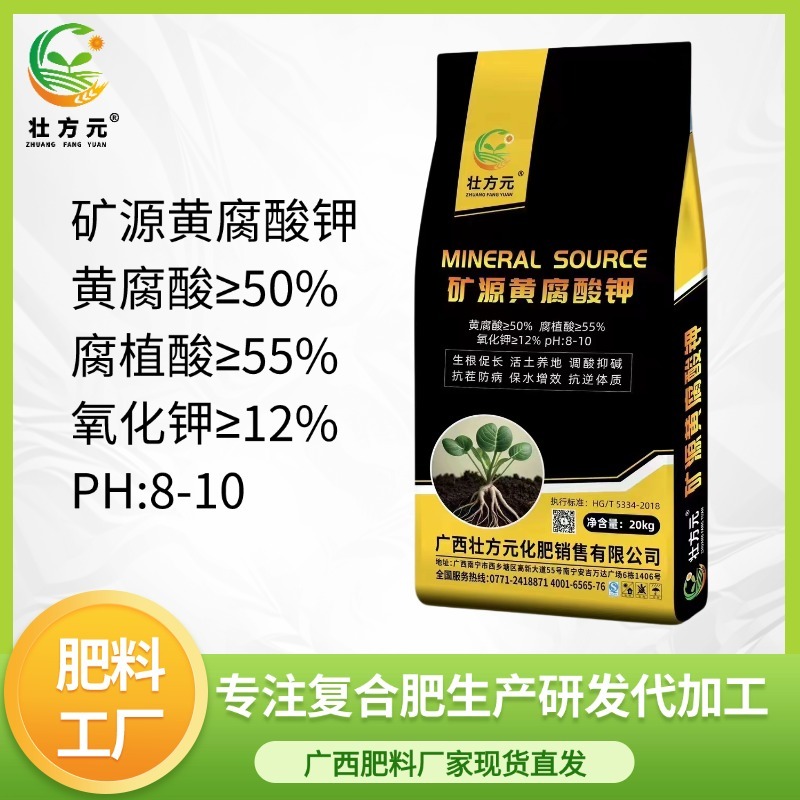 矿源黄腐酸钾含黄腐酸腐殖酸氧化钾PH:8