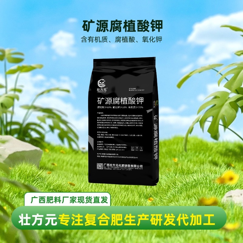 矿源腐植酸钾腐植酸氧化钾有机质70%现货直发