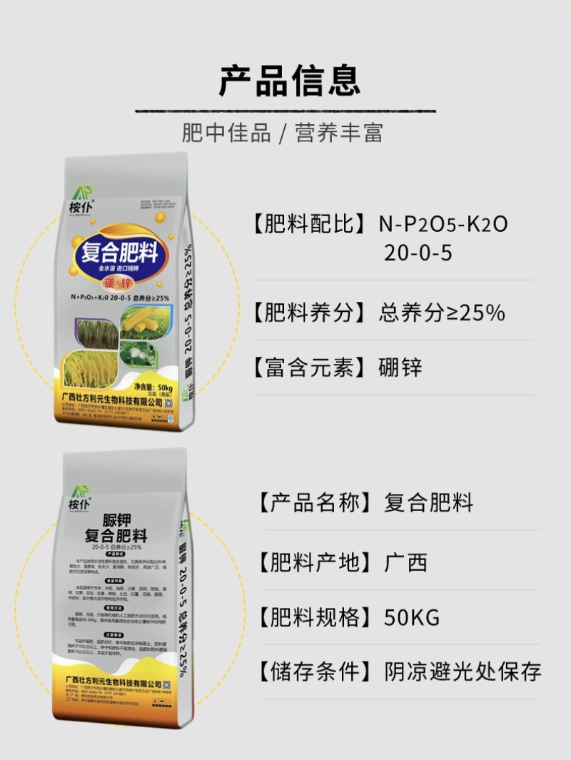 脲胛20-0-5玉米水稻肥25%复合肥