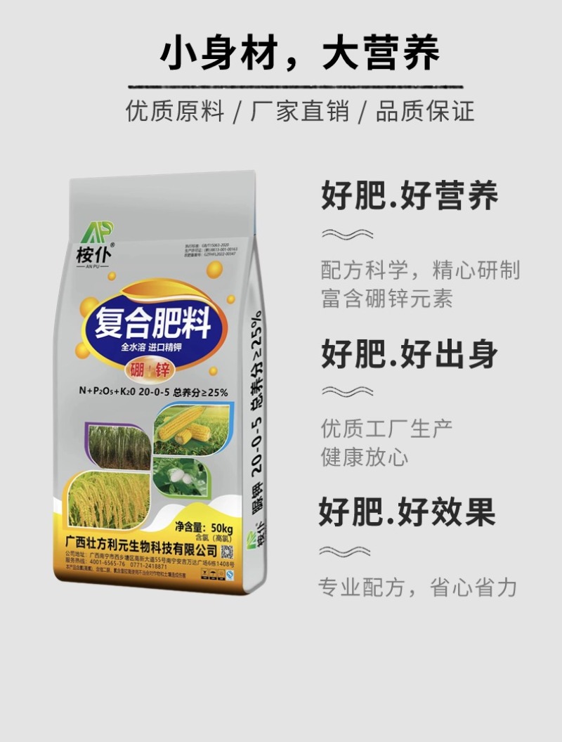 脲胛20-0-5玉米水稻肥25%复合肥