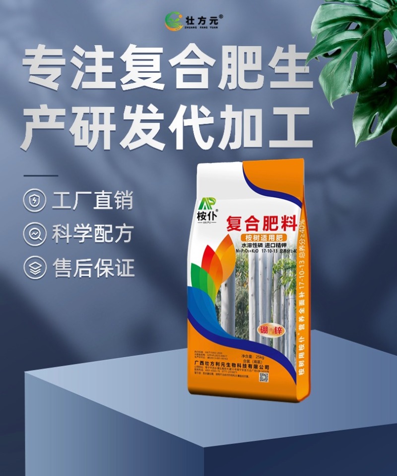 桉树肥17-10-13水溶40%桉树复合肥