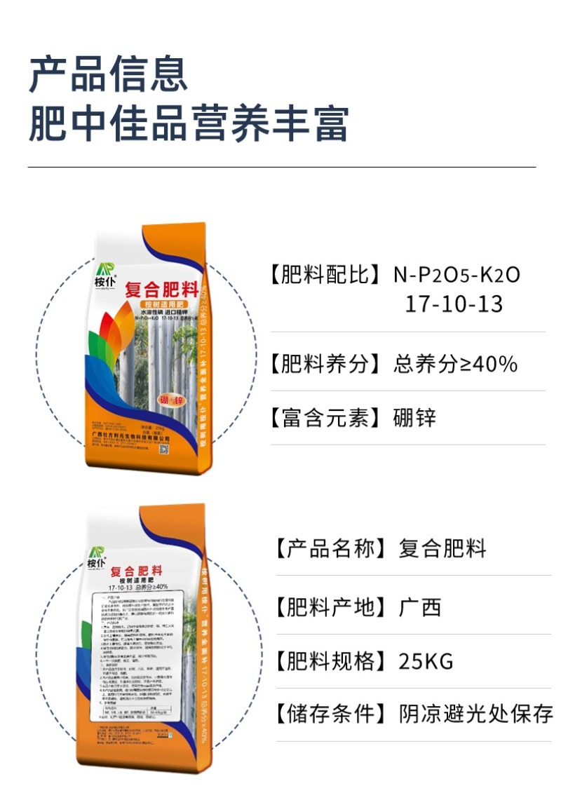 桉树肥17-10-13水溶40%桉树复合肥