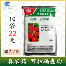 鹤丰病毒A20%吗胍乙酸铜50克番茄盐酸吗啉胍病毒病农