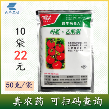 鹤丰病毒A20%吗胍乙酸铜50克番茄盐酸吗啉胍病毒病农