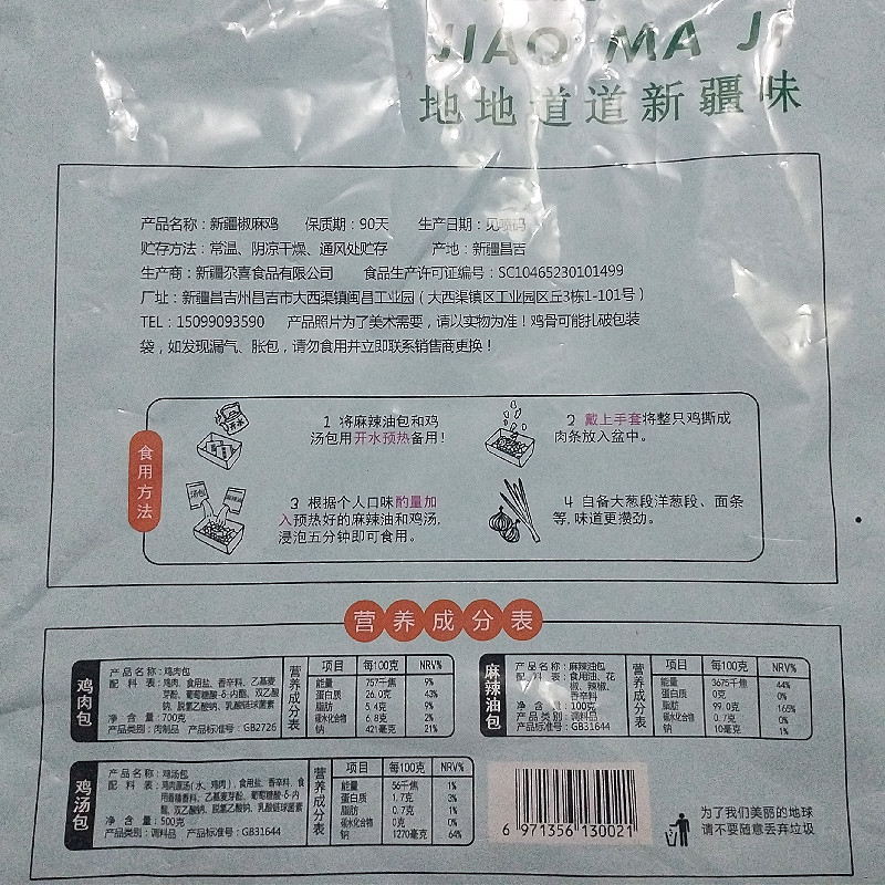 椒麻鸡新疆特产麻辣真空熟食手撕即食营养食用鸡肉产地批发