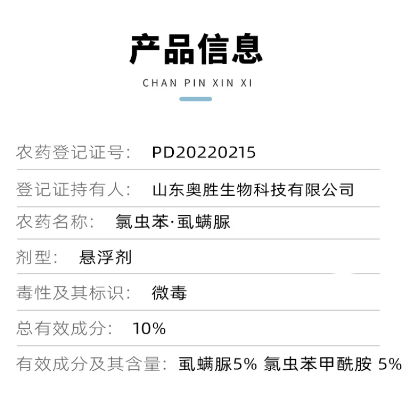 10%氯虫苯虱螨脲农药专治甘蓝甜菜夜蛾正品杀虫剂