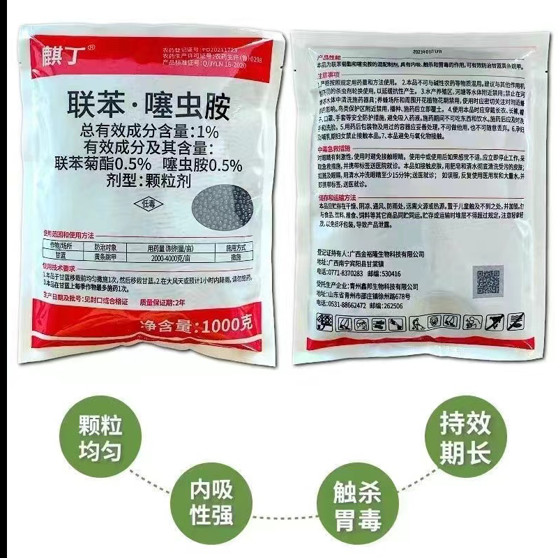 联苯菊酯噻虫胺韭蛆地老虎土蚕黄条跳甲果蔬地下害虫农药杀虫
