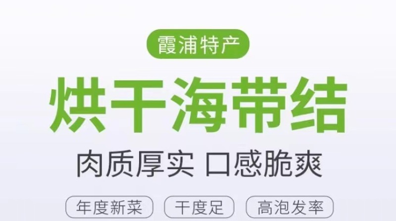 源头工厂烘干海带结批发干净免洗海带结