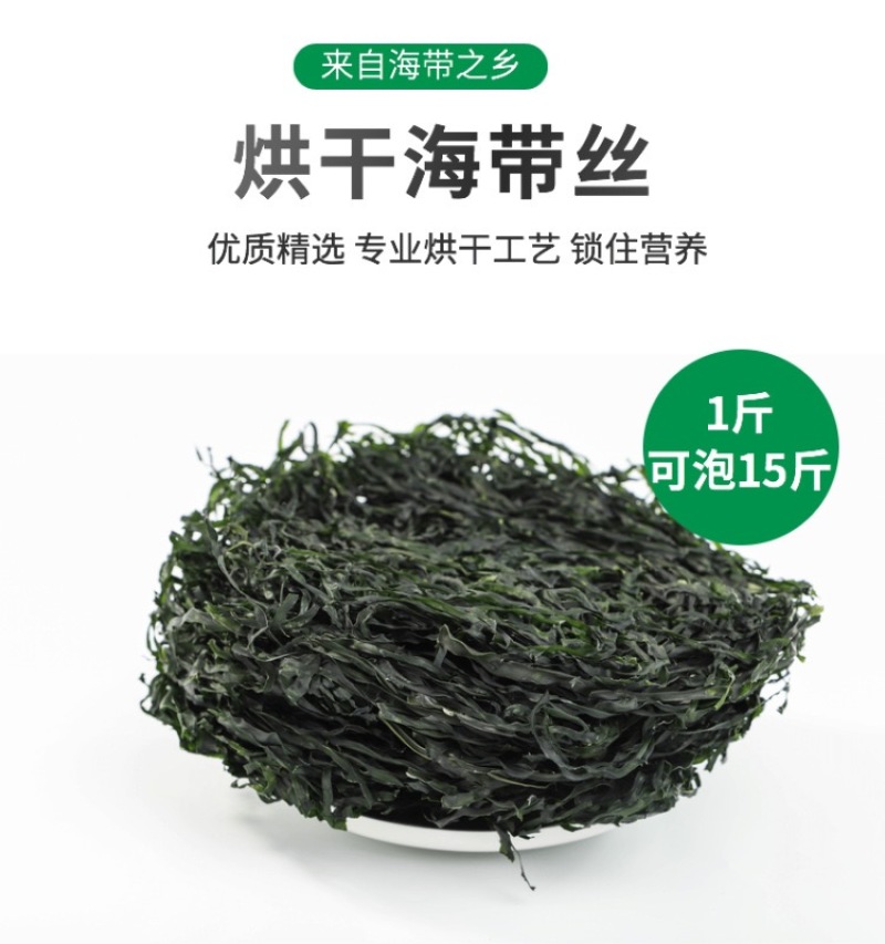 源头工厂霞浦烘干海带丝纯淡干海带丝干净免洗泡发15倍