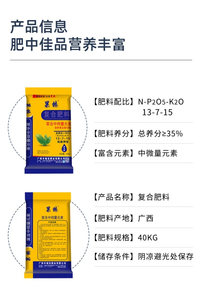 果肥水溶硫基复合肥13-7-1535%