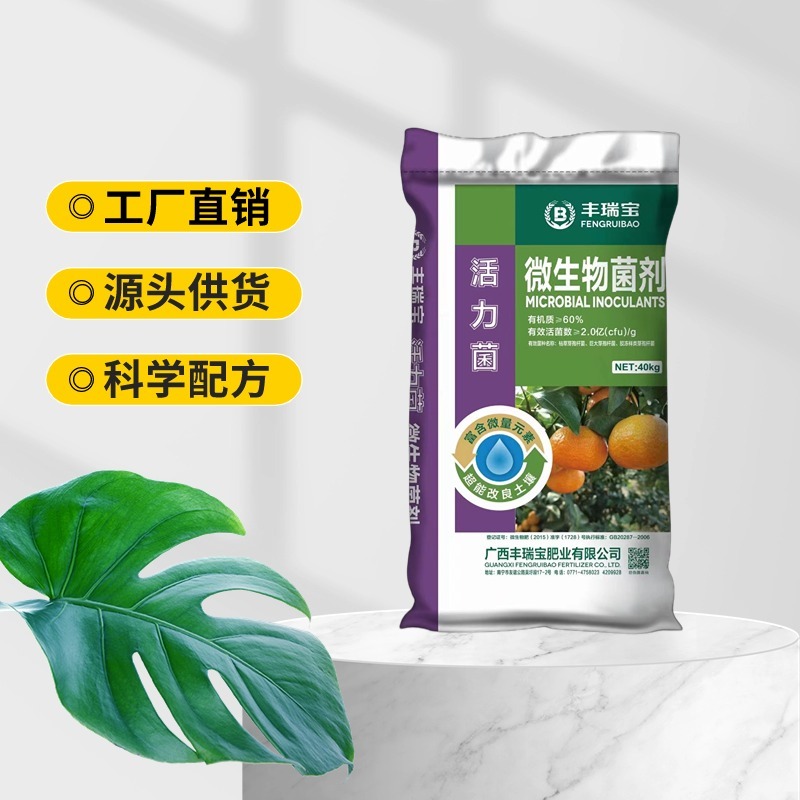 微生物菌剂有机肥有机质≥60%有效活菌2亿