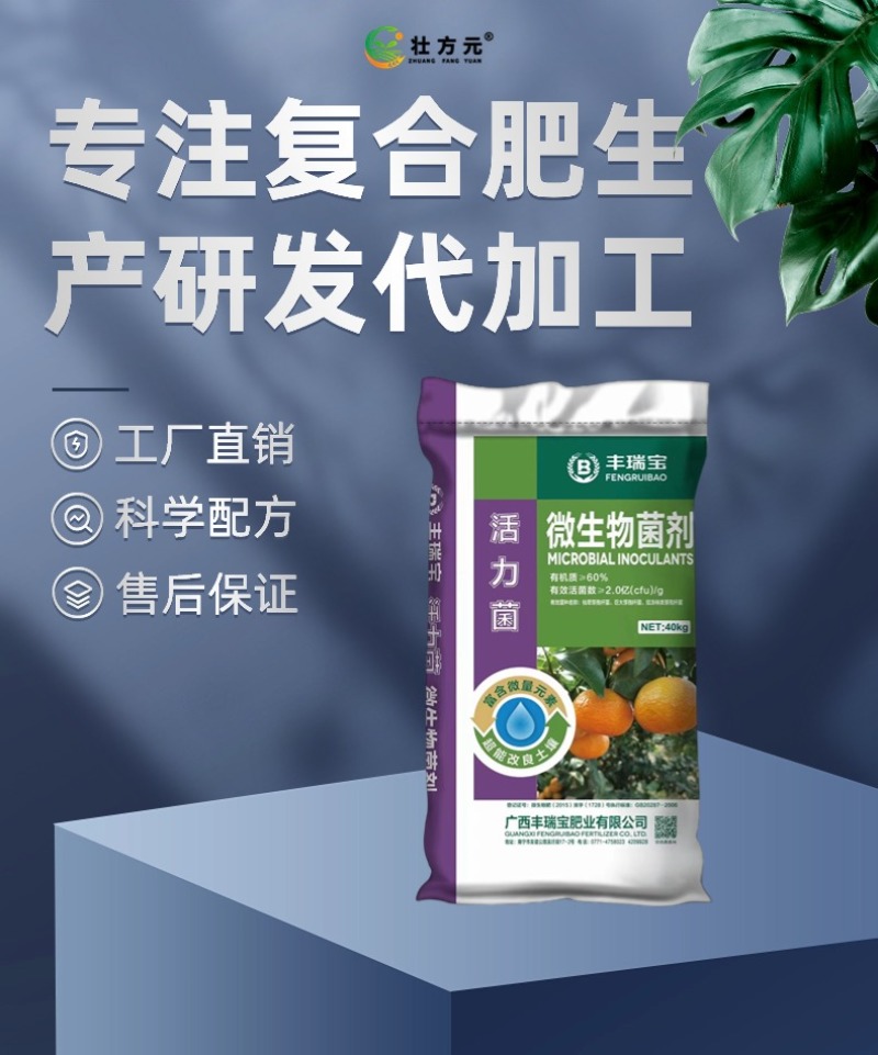微生物菌剂有机肥有机质≥60%有效活菌2亿