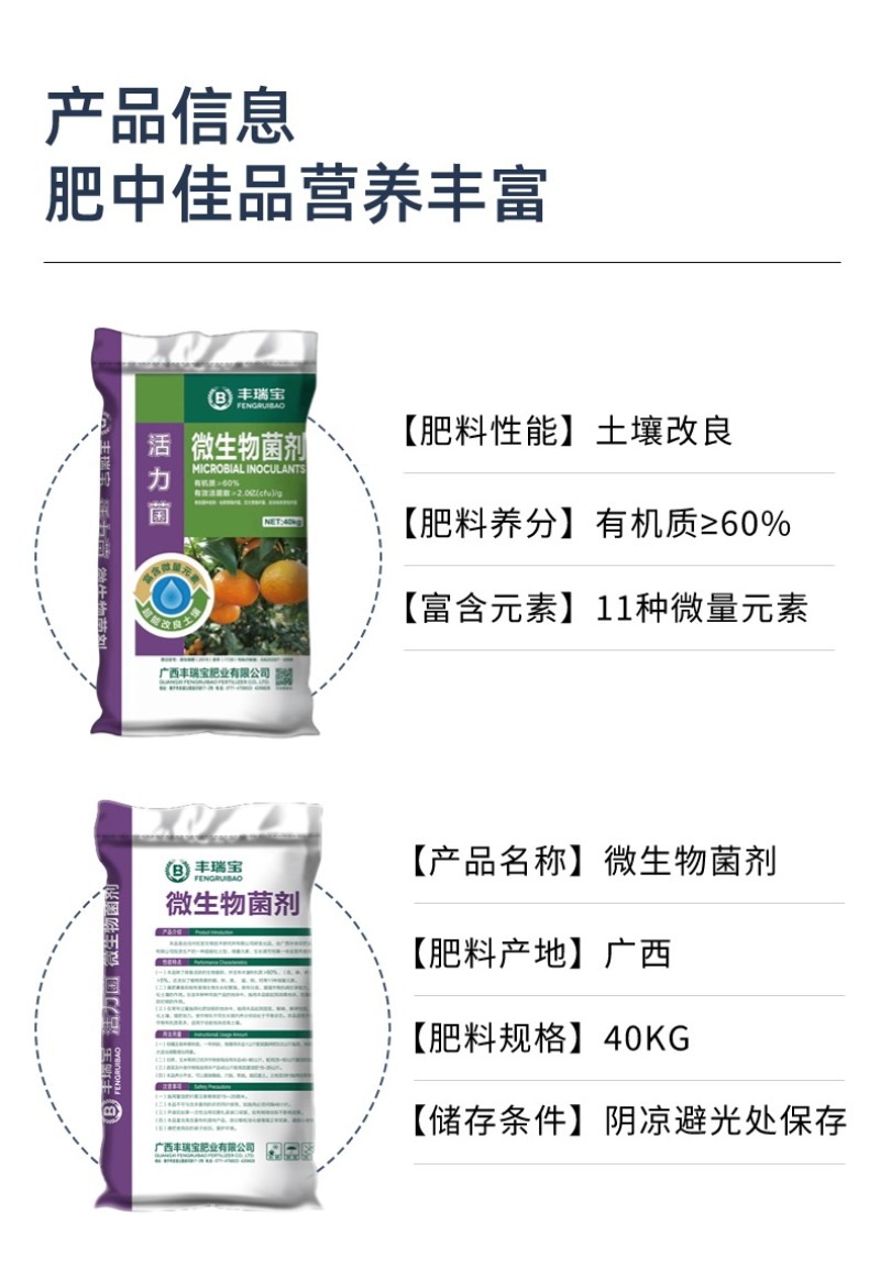微生物菌剂有机肥有机质≥60%有效活菌2亿