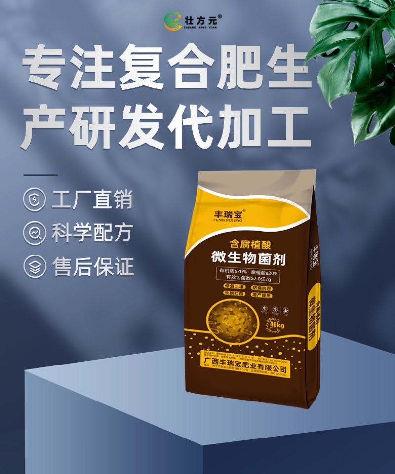 微生物菌剂有机质≥70%有效活菌2亿腐植酸≥20%