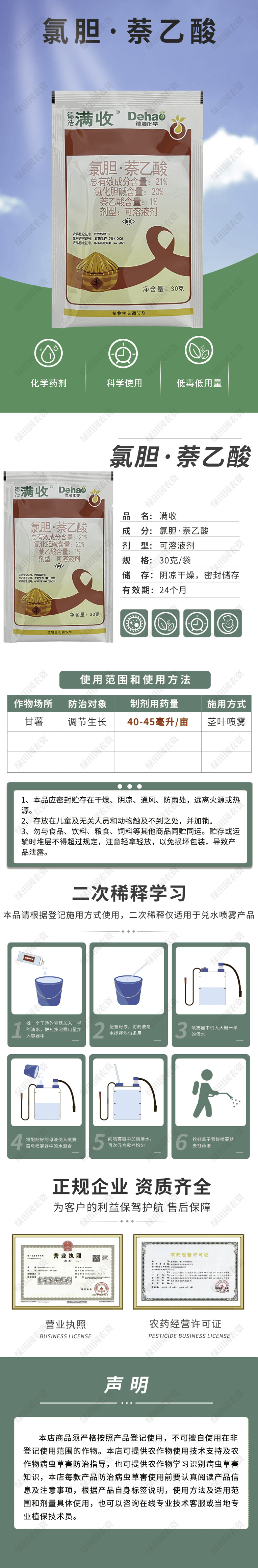 21%氯化胆碱萘乙酸可溶液剂甘薯调节生长专用植物生长调节