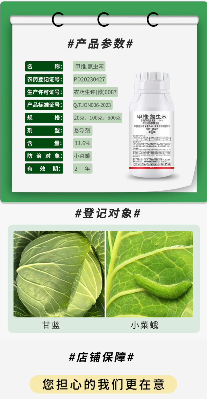 11.6%甲维氯虫苯农药农用专治甘蓝小菜蛾正品杀虫剂