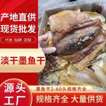 源头批发淡干墨鱼干肉厚规格齐全新鲜鲜味浓