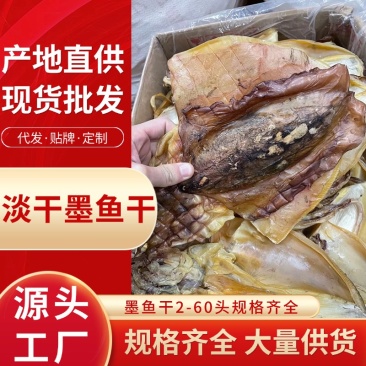 源头批发淡干墨鱼干肉厚规格齐全新鲜鲜味浓