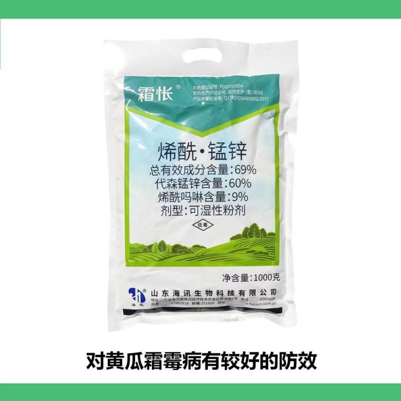 海讯69%烯酰吗啉代森锰锌100克霜霉病烯酰锰锌葡萄植物