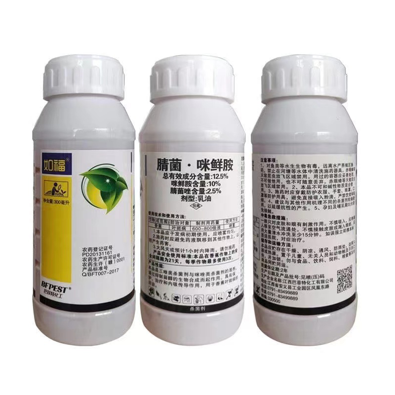 腈菌.咪鲜胺杀菌剂农药小麦水稻腐烂病稻瘟病叶斑病蔬菜果树