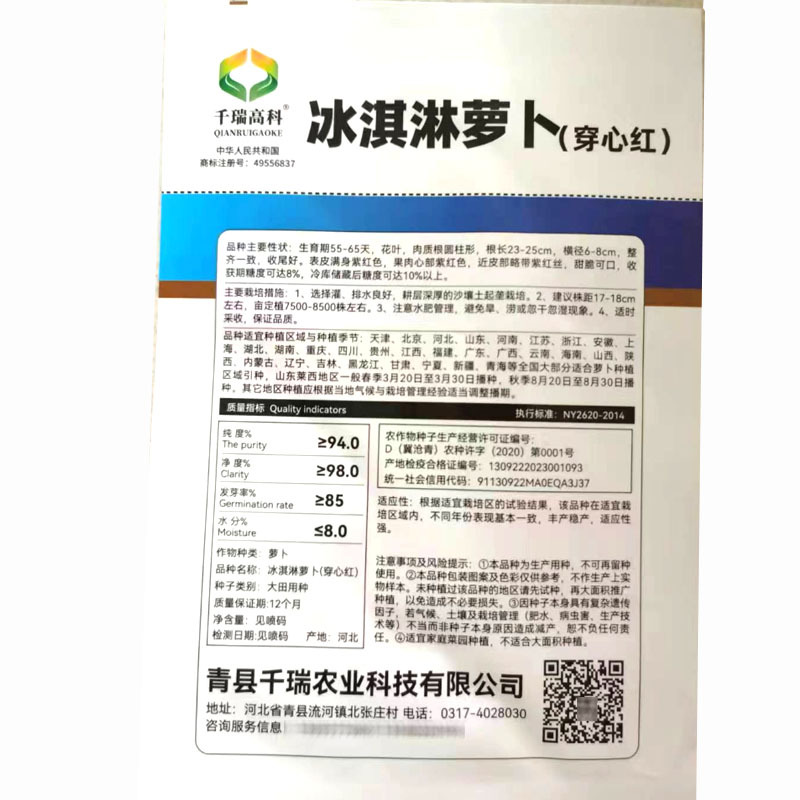 冰激凌水果萝卜种子花叶紫皮冰淇淋水果罗卜基地品种