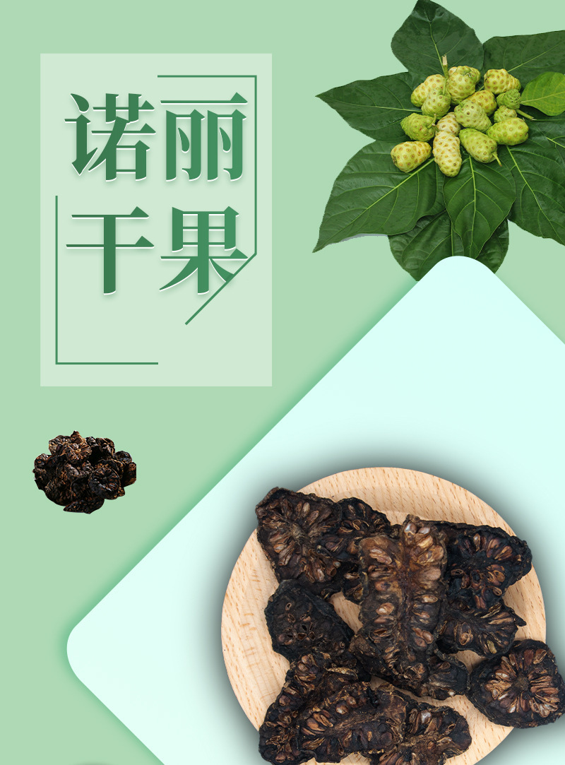 诺丽果干片生态果干海南原产干果片诺丽果批发代发