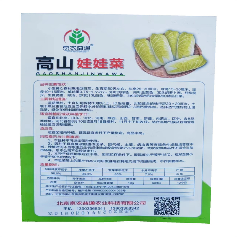 高山娃娃菜种子奶油味小型黄心娃娃菜种子10克