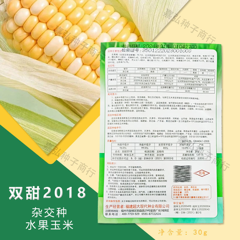 双甜2018非转基因水果玉米种子生育期短产量高