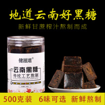 黑糖500克古法老黑糖块传统工艺经期孕妇云南纯甘蔗熬制