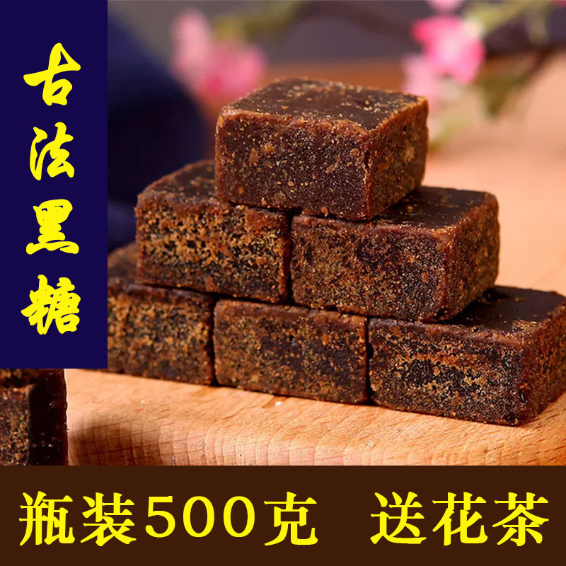 黑糖500克古法老黑糖块传统工艺经期孕妇云南纯甘蔗熬制