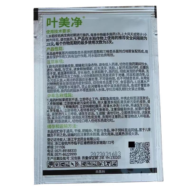 叶美净75%肟菌·戊唑醇水分散粒剂水稻纹枯病专用农药杀
