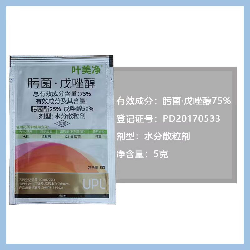 叶美净75%肟菌·戊唑醇水分散粒剂水稻纹枯病专用农药杀