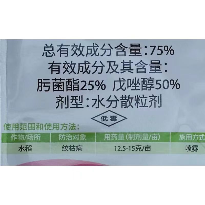 叶美净75%肟菌·戊唑醇水分散粒剂水稻纹枯病专用农药杀