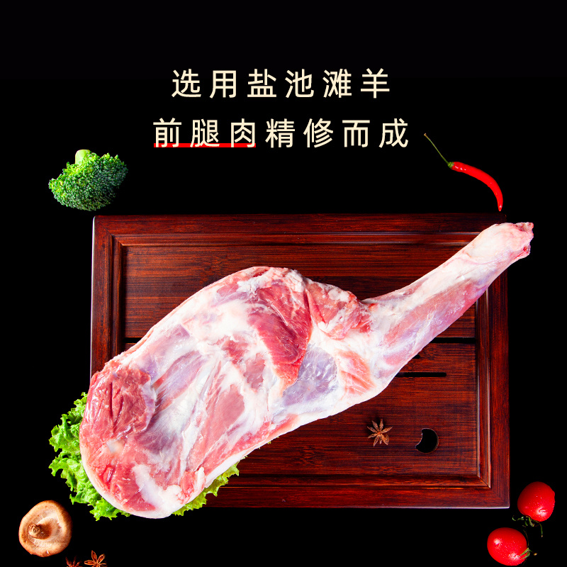 宁夏盐池滩羊前腿肉包无骨去骨羊腿肉烧烤店餐饮商用新鲜冷冻
