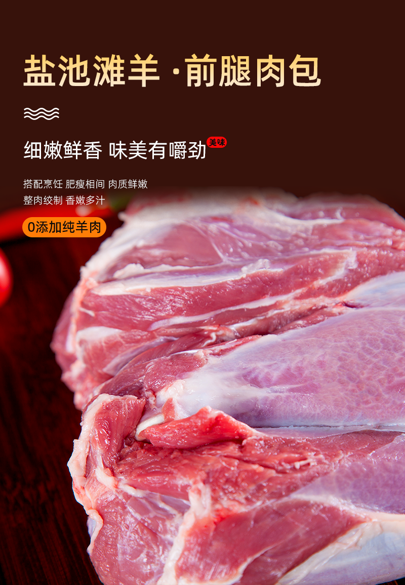 宁夏盐池滩羊前腿肉包无骨去骨羊腿肉烧烤店餐饮商用新鲜冷冻
