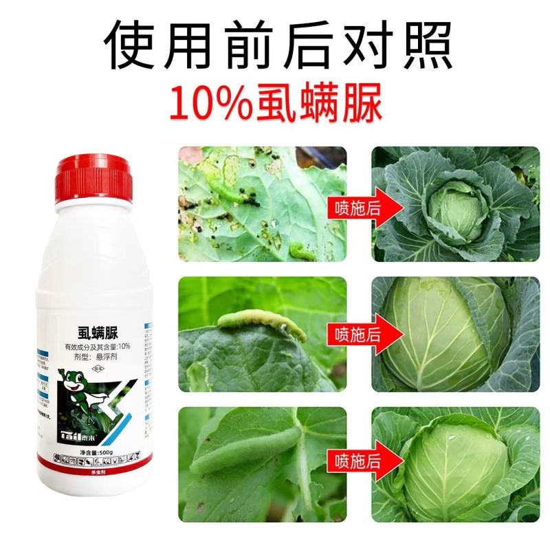 10%虱螨脲农药杀虫剂水稻果树蔬菜甜菜夜蛾青菜钻心虫