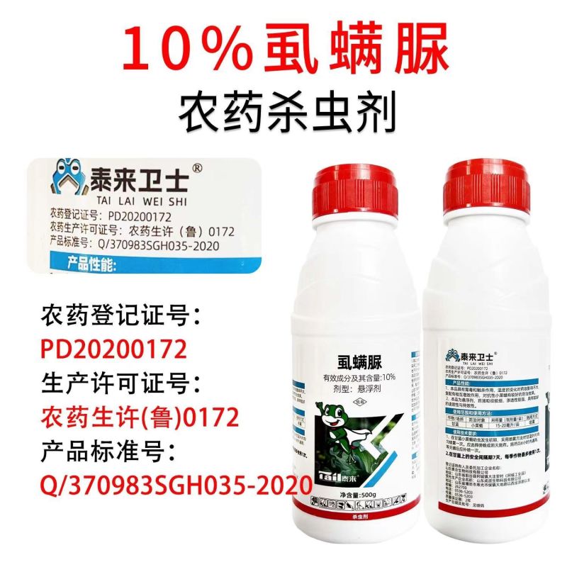 10%虱螨脲农药杀虫剂水稻果树蔬菜甜菜夜蛾青菜钻心虫